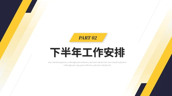 简约商务黑黄人事行政年中总结年中工作总结述职ppt模板