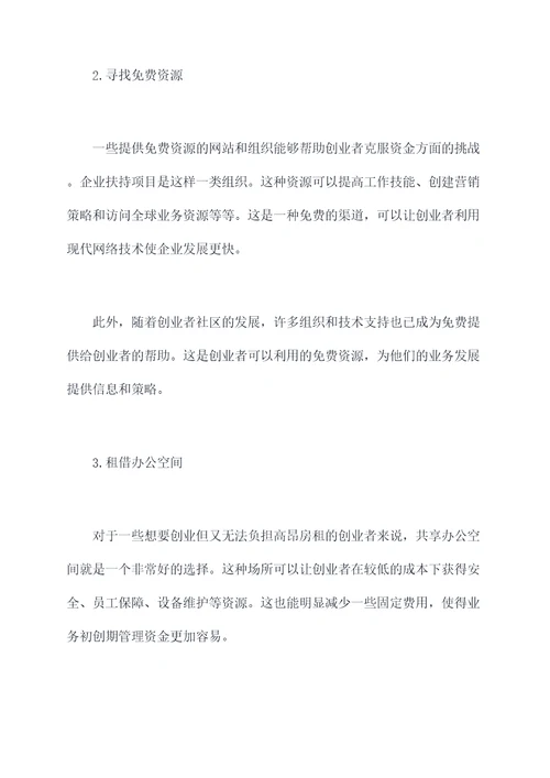 穷人创业小妙招