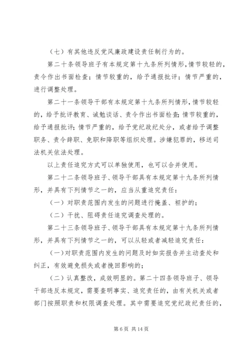 党风廉正建设学习材料.docx