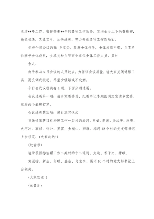 年终公司工作会议讲话稿