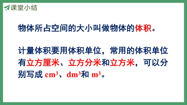 新人教版数学五年级下册3.6   体积和体积单位课件