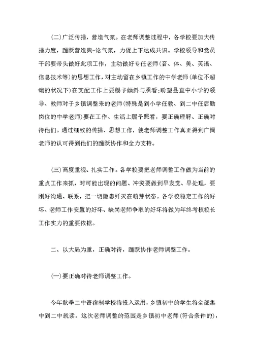 学校教师会议主持词范本