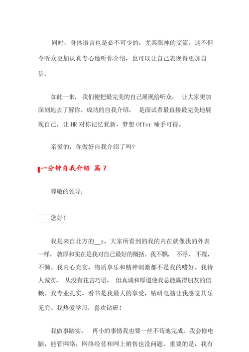 一分钟自我介绍范文集合10篇.docx