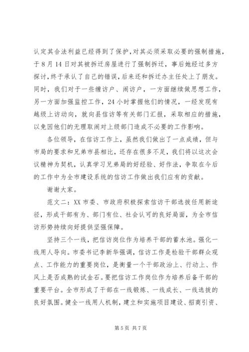 信访服务建设工作经验.docx