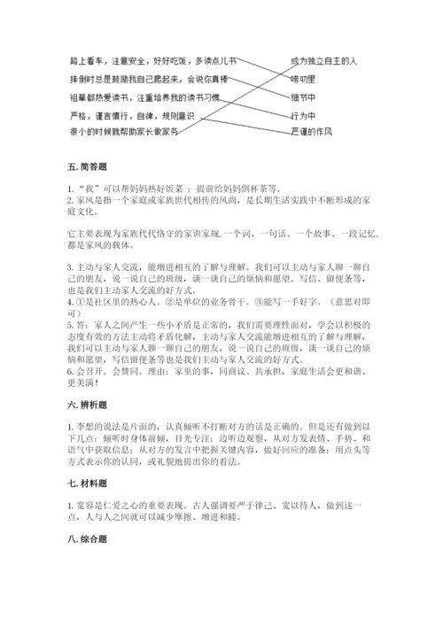 道德与法治五年级下册第一单元《我们是一家人》测试卷及参考答案（最新）.docx