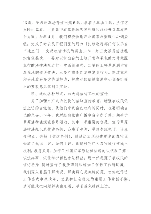 税务信访工作总结.docx