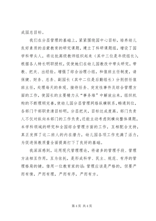 人员管理中的几点体会.docx