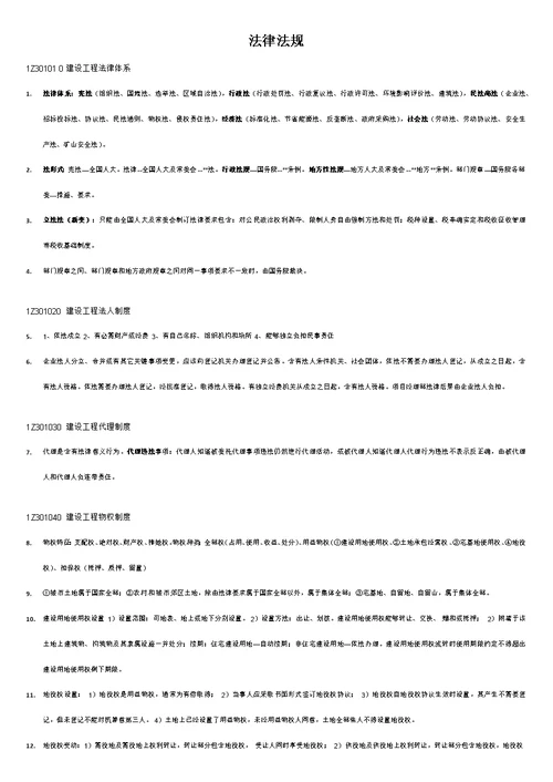2021年一级建造师法律法规知识点很重要大全