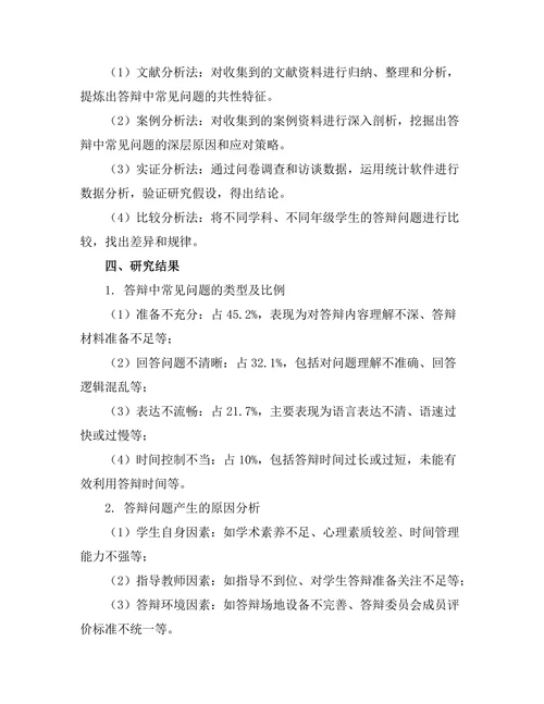 答辩中常见问题及应对技巧分析