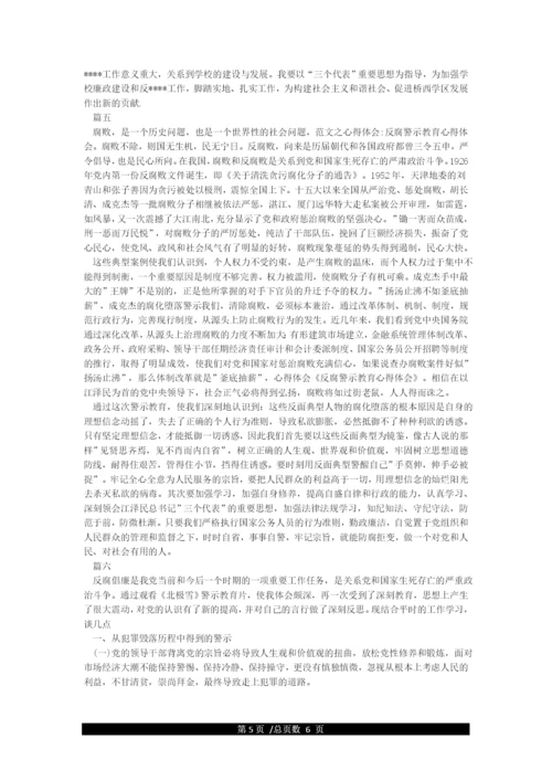 学习警示教育心得体会-警示教育心得总结.docx