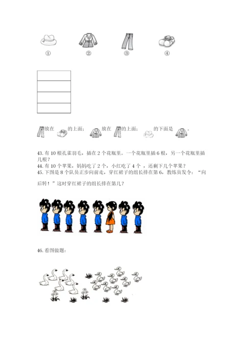 一年级上册数学应用题50道【轻巧夺冠】.docx