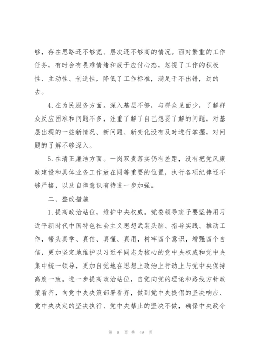 党员个人检视问题清单及整改措施(10篇).docx