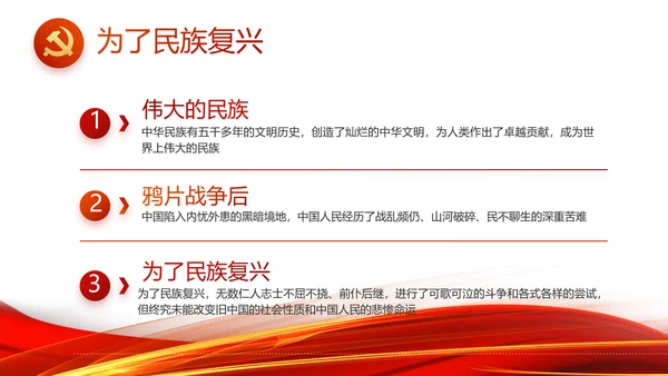 红色党支部工作总结汇报动态PPT党课