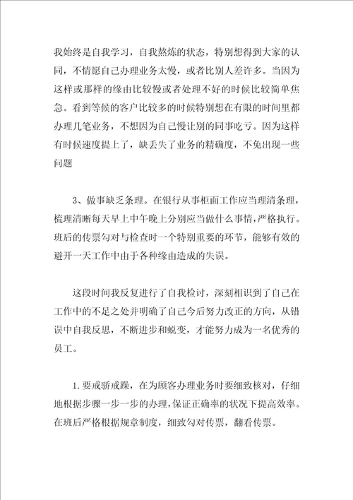 工作检讨书精选范文