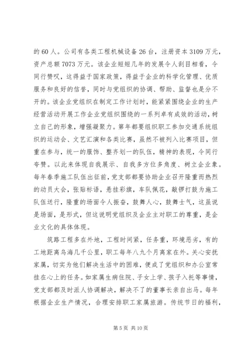 开创非公有制企业党建工作新局面.docx