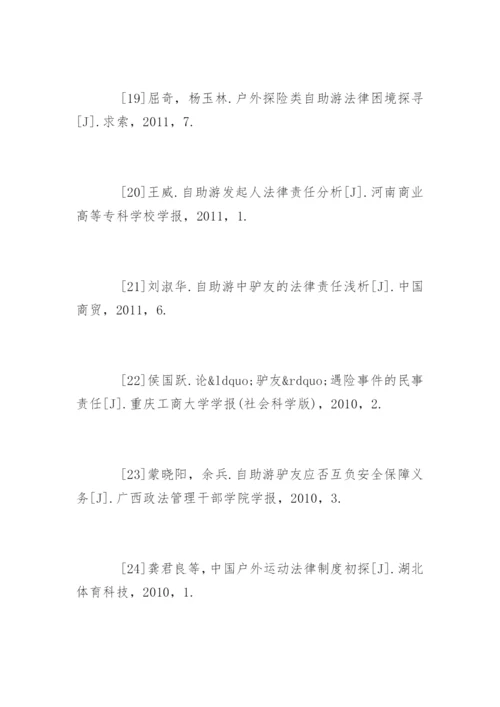 法律专业毕业论文参考文献.docx