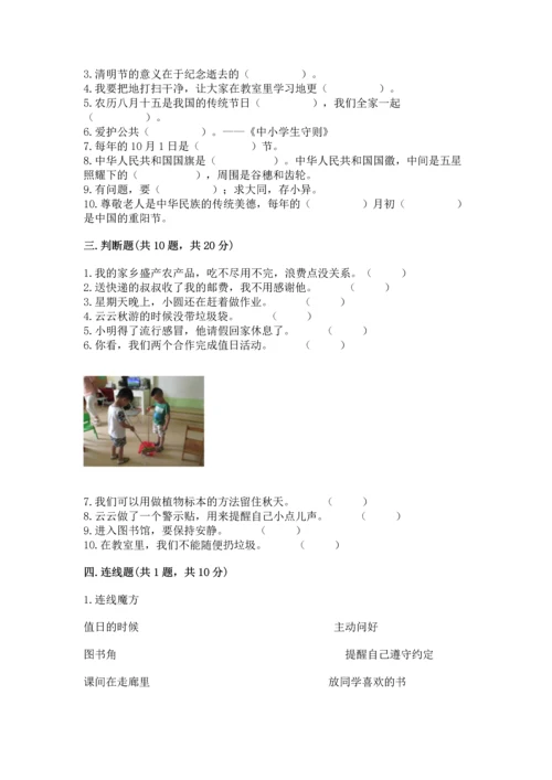 部编版二年级上册道德与法治 期末测试卷含完整答案（全优）.docx