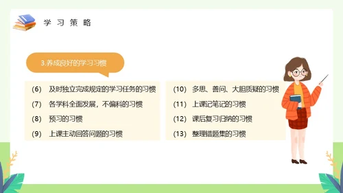 绿色卡通风如何提高学习效率主题教育PPT模板