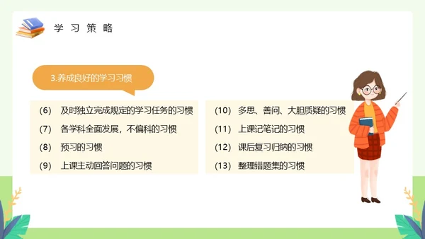 绿色卡通风如何提高学习效率主题教育PPT模板