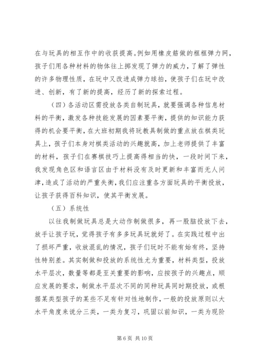 师幼互动的几点体会 (3).docx