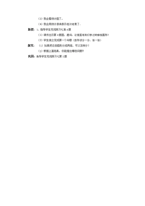 一年级数学下册第三单元《分类与整理》教案
