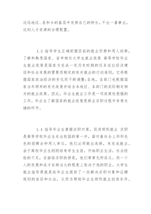 教师就业指导课的心得.docx