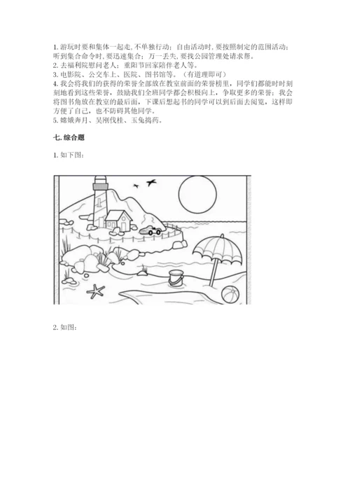 新部编版小学二年级上册道德与法治期末测试卷精品（各地真题）.docx