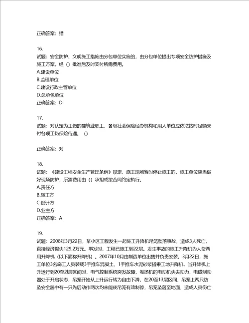 2022年广东省建筑施工项目负责人第三批参考题库含答案第252期