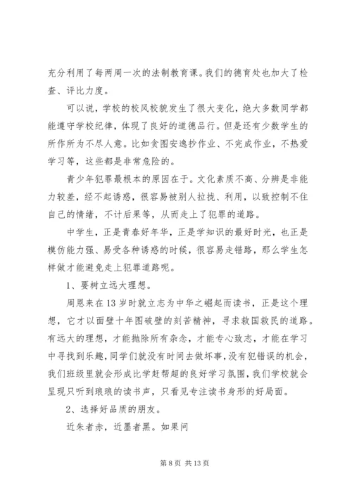 关于弘扬法治精神演讲稿范文.docx