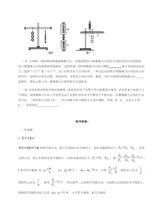 小卷练透江苏南通市田家炳中学物理八年级下册期末考试章节练习试卷.docx