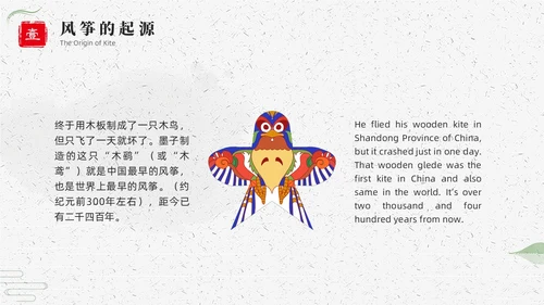 绿色中国风中国传统风筝介绍PPT课件中国传统文化