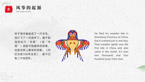 绿色中国风中国传统风筝介绍PPT课件中国传统文化