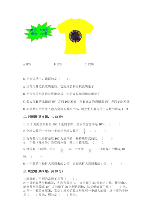 小学数学六年级上册期末考试试卷带答案（巩固）.docx