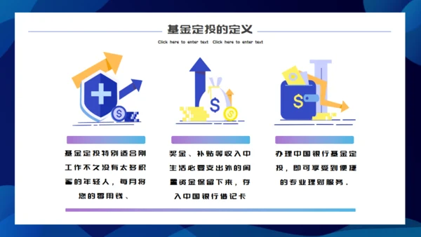 银行基金存管定投金融理财通用PPT模板