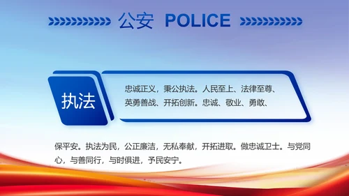公安纪检监察党风廉政工作计划PPT