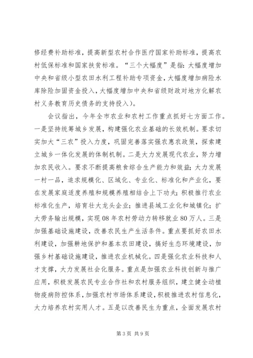 全市农村工作会议精神及我县贯彻意见.docx