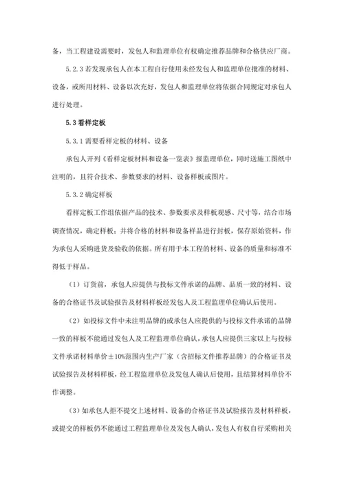 材料设备供应管理办法