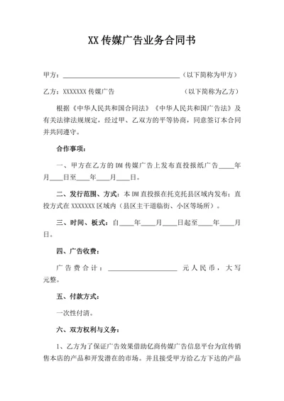 传媒广告业务合同书