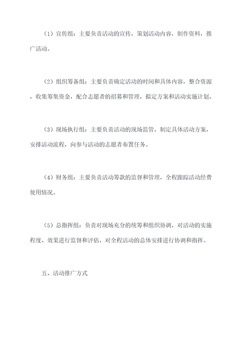 师生帮困活动方案