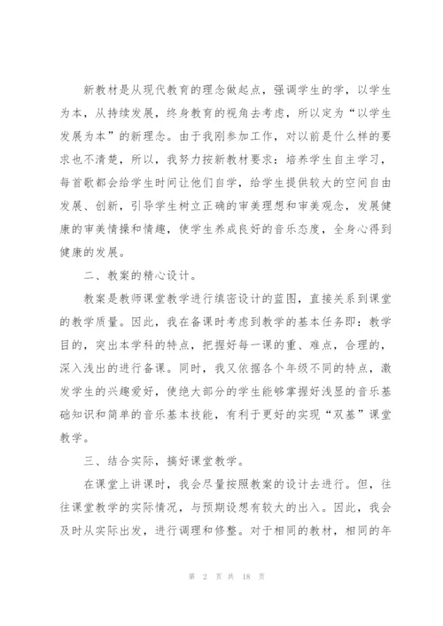 音乐老师述职报告范文五篇.docx