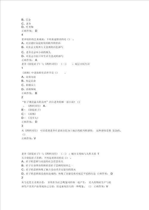 中国现代文学名家名作尔雅满分答案分析