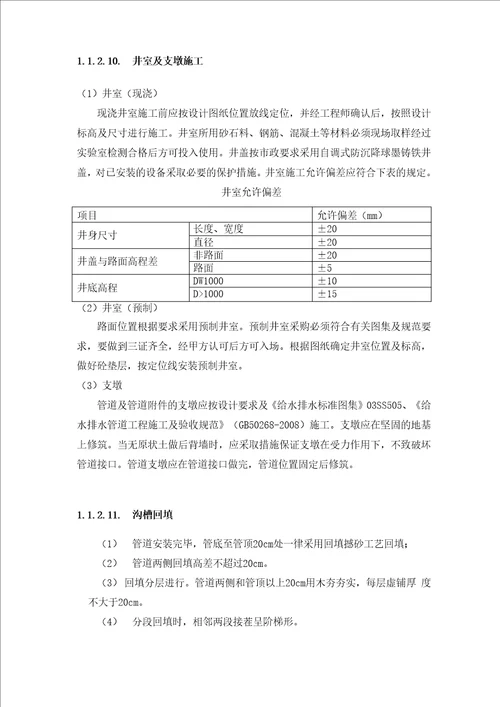 球墨铸铁管施工方案