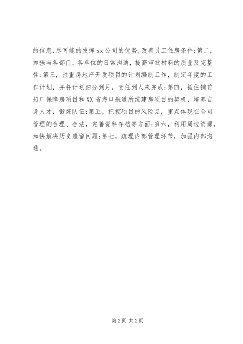 公司年度经济工作会议简报.docx