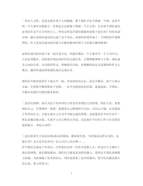 精编企业员工拓展培训心得体会总结范文1000字.docx