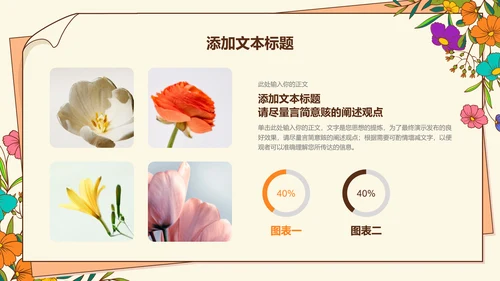 淡黄色清新风花卉教师节主题PPT演示模板