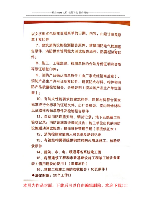 杭州建设工程竣工消防验收资料清单(支队申报).docx