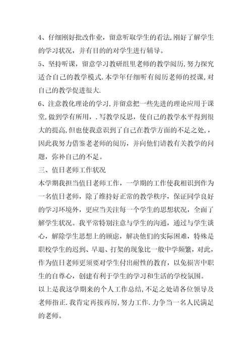 中专美术教师述职报告4篇