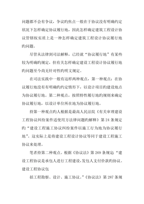 建筑工程合同纠纷管辖.docx