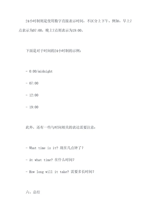年月日英文知识点总结