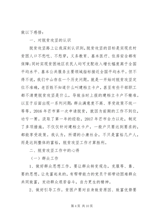 决胜脱贫攻坚领导重要讲话学习心得感悟.docx